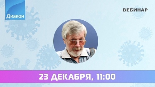 Вебинар «COVID-19: осложнения системы гемостаза — механизмы, биомаркеры, диагноз, прогноз» Вебинар «COVID-19: осложнения системы гемостаза — механизмы, биомаркеры, диагноз, прогноз»