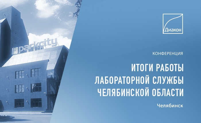 banner-anons-coferense-chelyabinsk