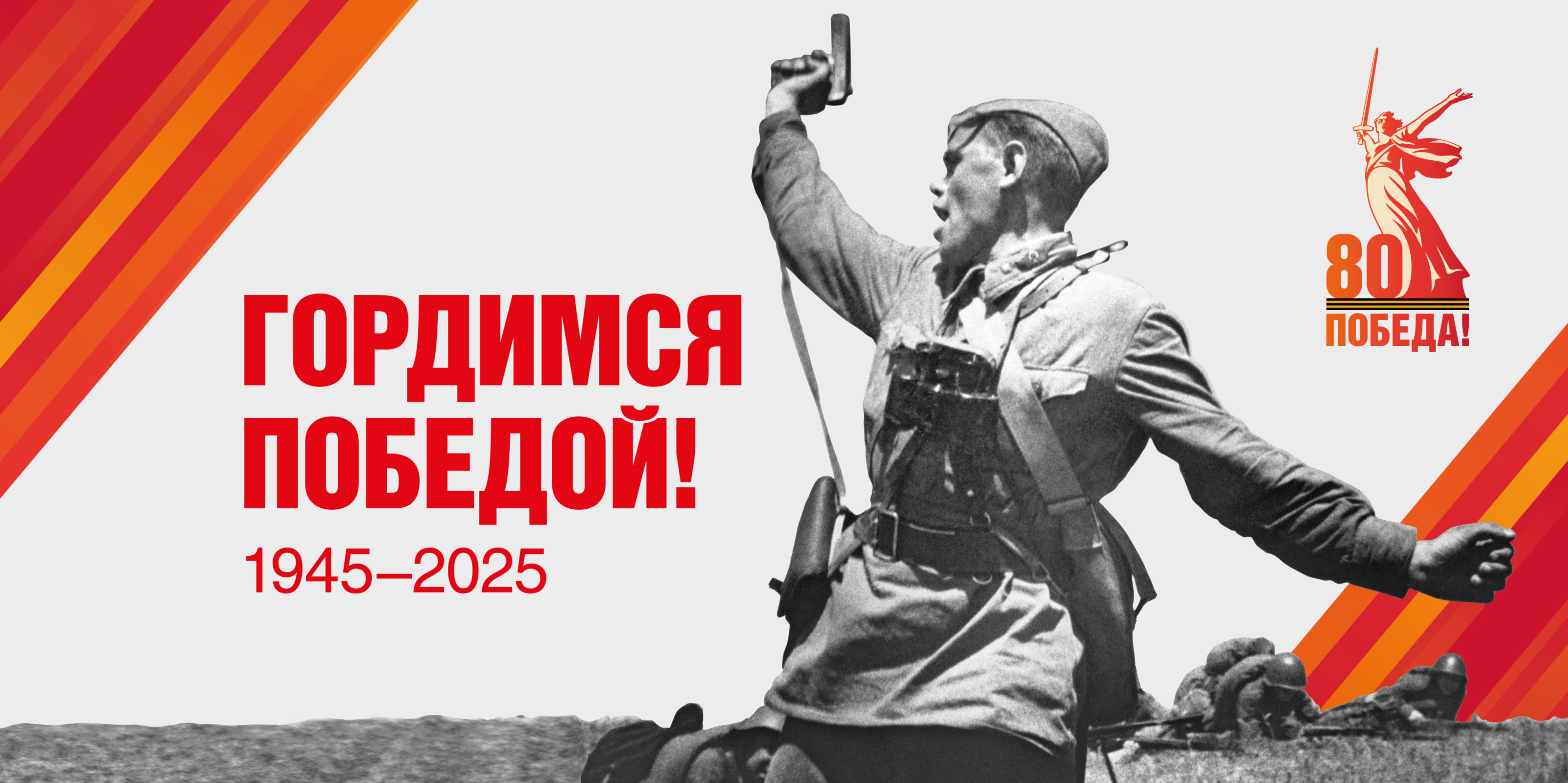В преддверии празднования 80-летия Победы в Великой Отечественной войне мы запустили проект