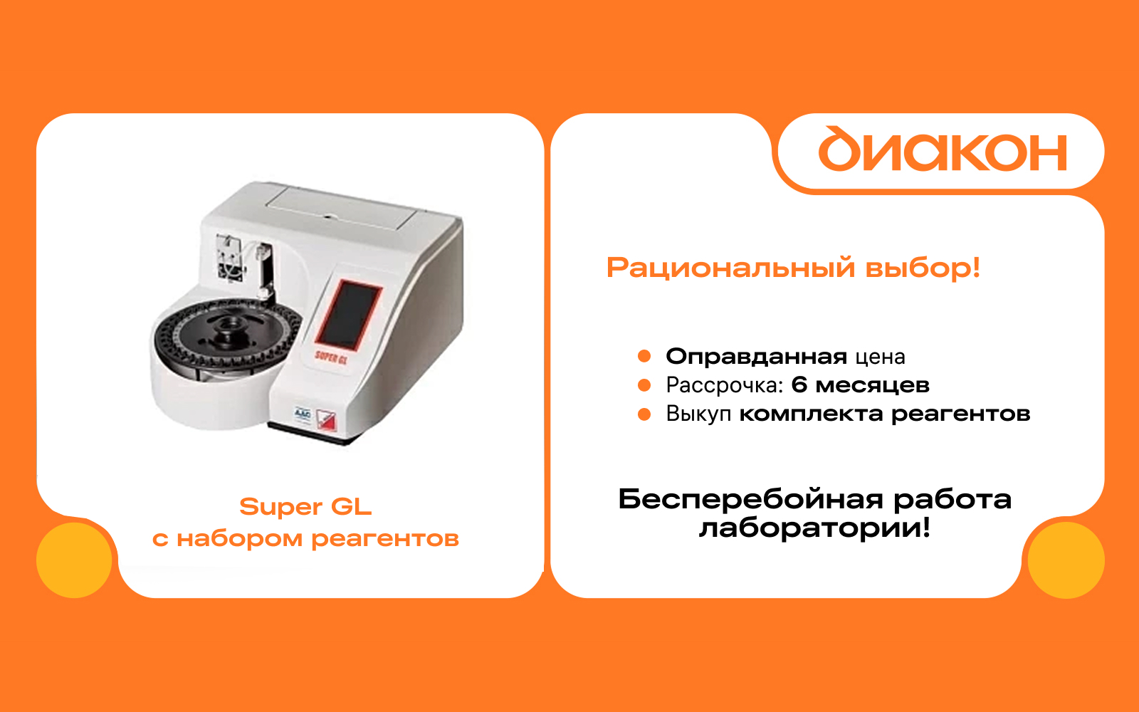 Анализатор глюкозы и лактата Super GL