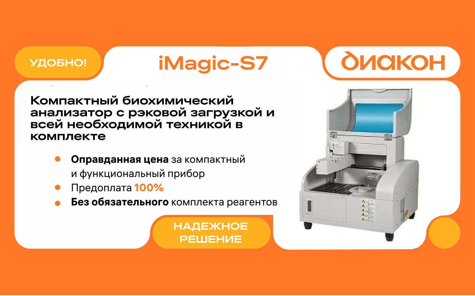 iMagic-S7 компактный помощник для лаборатории!