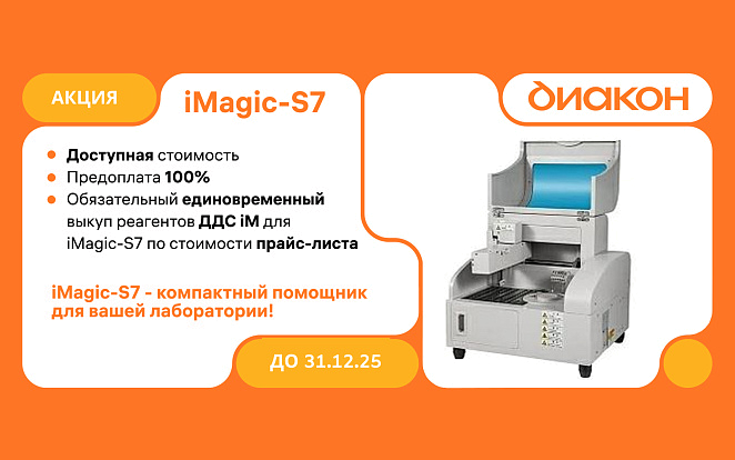 iMagic-S7: идеальное решение для небольшой лаборатории по спеццене