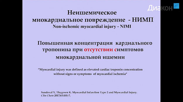 Высокочувствительные тропонины: диагностика повреждений миокарда Высокочувствительные тропонины: диагностика повреждений миокарда