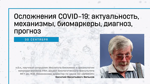 Осложнения COVID-19: актуальность, механизмы, биомаркеры, диагноз, прогноз