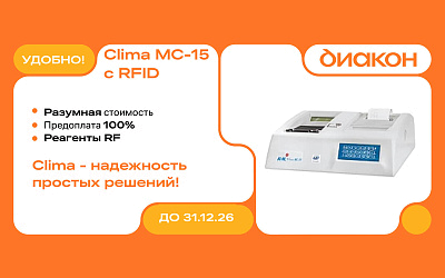 Полуавтоматический биохимический анализатор Clima MC-15 со встроенным сканером RFID