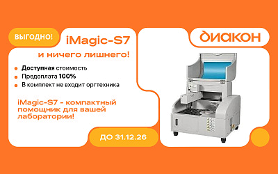 Биохимический анализатор iMagic-S7