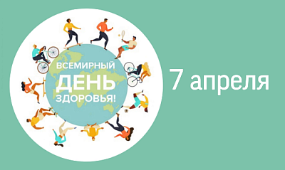 Всемирный день здоровья! - новости ГК Диакон