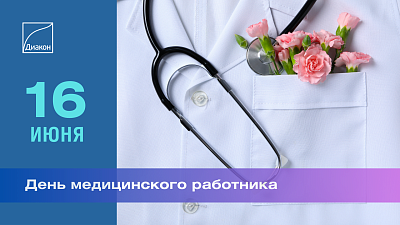 С Днем медицинского работника - новости ГК Диакон