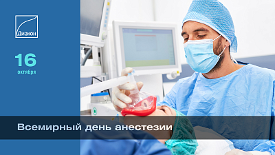 Поздравляем анестезиологов-реаниматологов - новости ГК Диакон