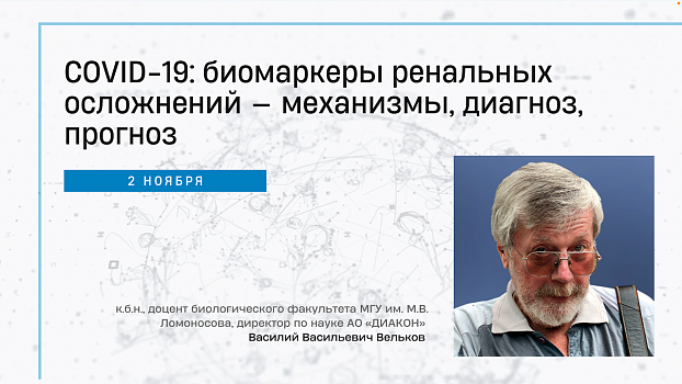 COVID-19: Биомаркеры ренальных осложнений, механизмы, диагноз, прогноз