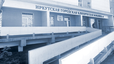 Иркутские госбольницы освободят от налога на имущество - новости ГК Диакон