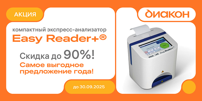 Easy Reader+® со скидкой до 90%!