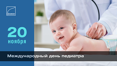 Сегодня Международный день педиатра - новости ГК Диакон